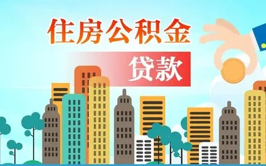 安溪个人怎么公积金取（如何取个人公积金账户资金）